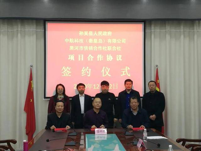 中药材批发市场项目落地孙吴与中航科技公司签署合作协议