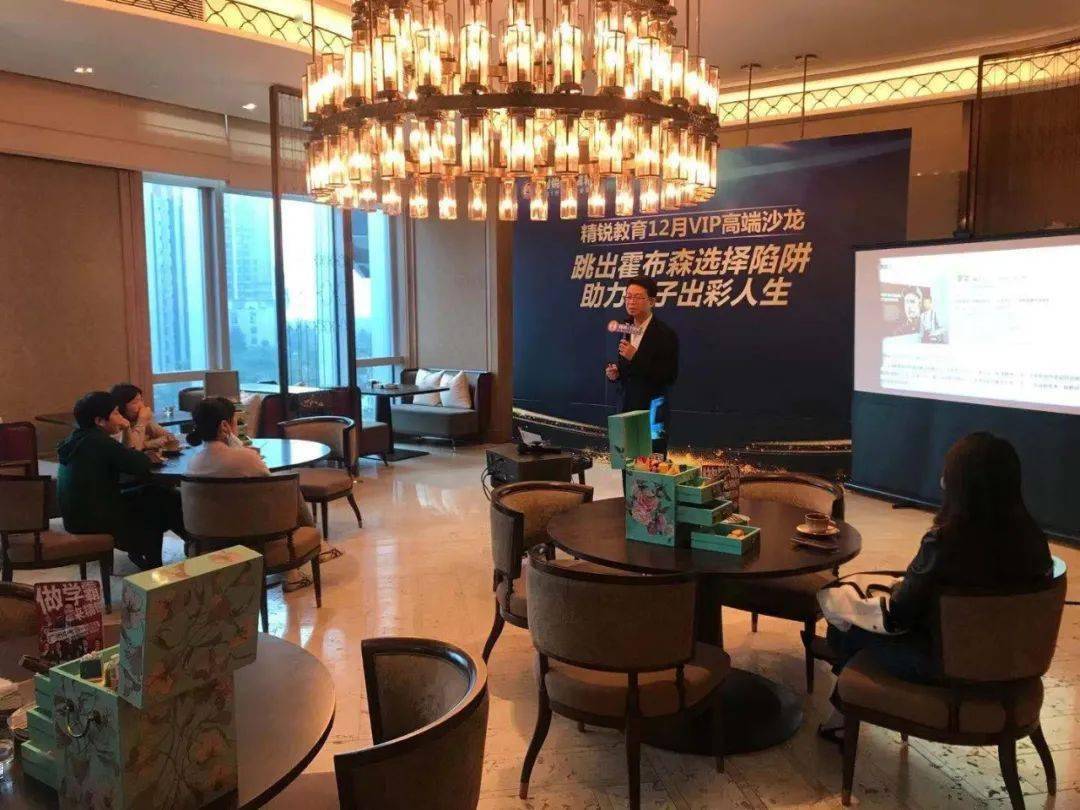 精锐教育vip高端沙龙璀璨落幕