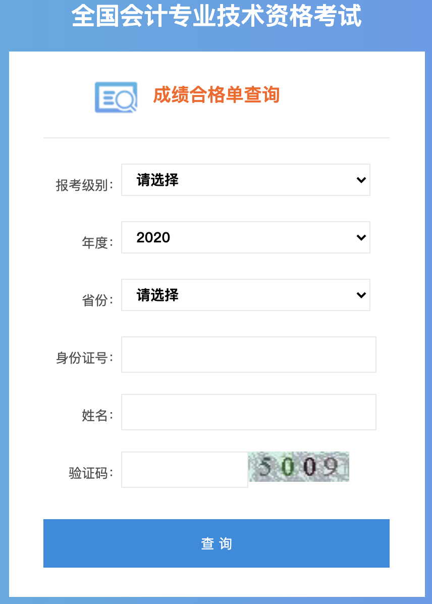 突发20年中级证书领取务必打印成绩单官方入口已开