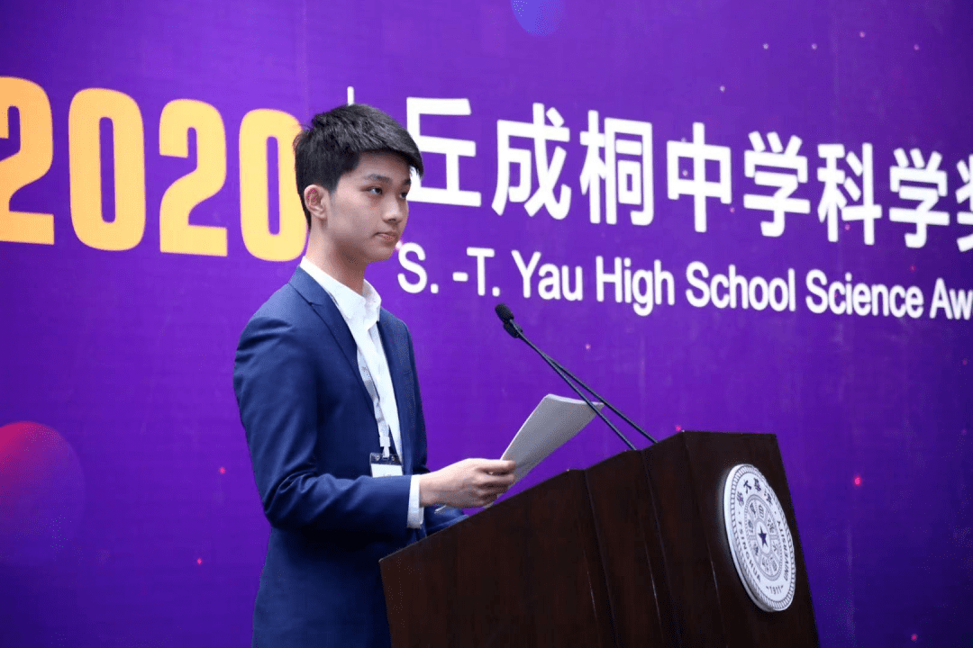 深中学子获2020丘成桐中学科学奖总冠军