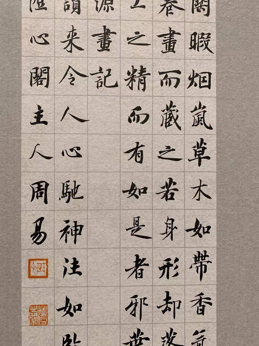 经典收藏十二届国展楷书高清作品