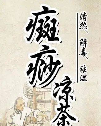 产品,它的作用主要是预防和缓解人体因湿气,热毒引起人体各种感冒上火