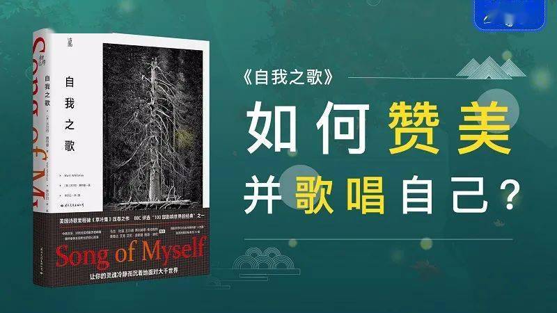 沃尔特惠特曼如何赞美并歌唱自己