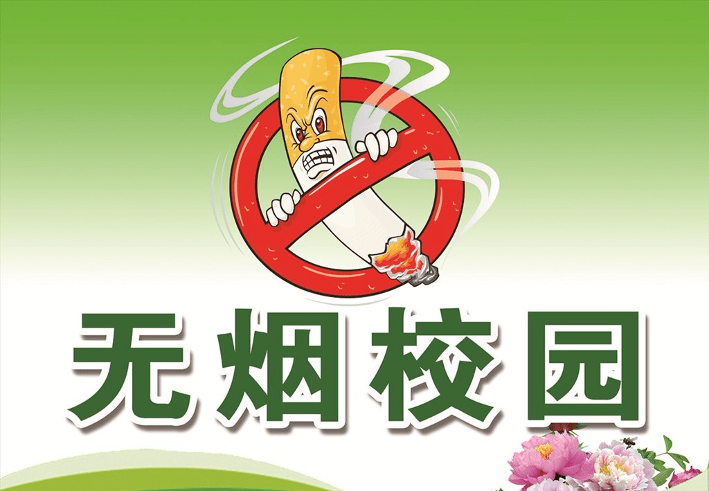 达标后可向所在地有关部门申请验收评估,并持续巩固提升无烟学校建设