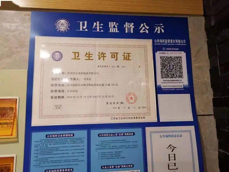 67扫一扫卫生监督码上办