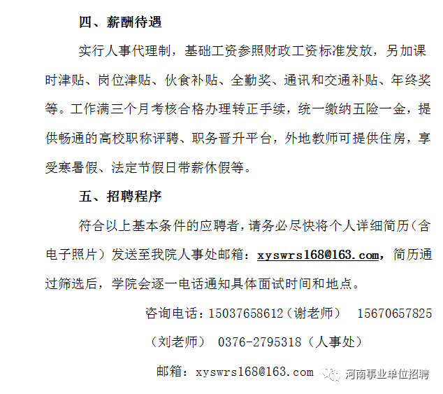 高校,河南教師招聘,信陽涉外學院2020年冬季教師招聘