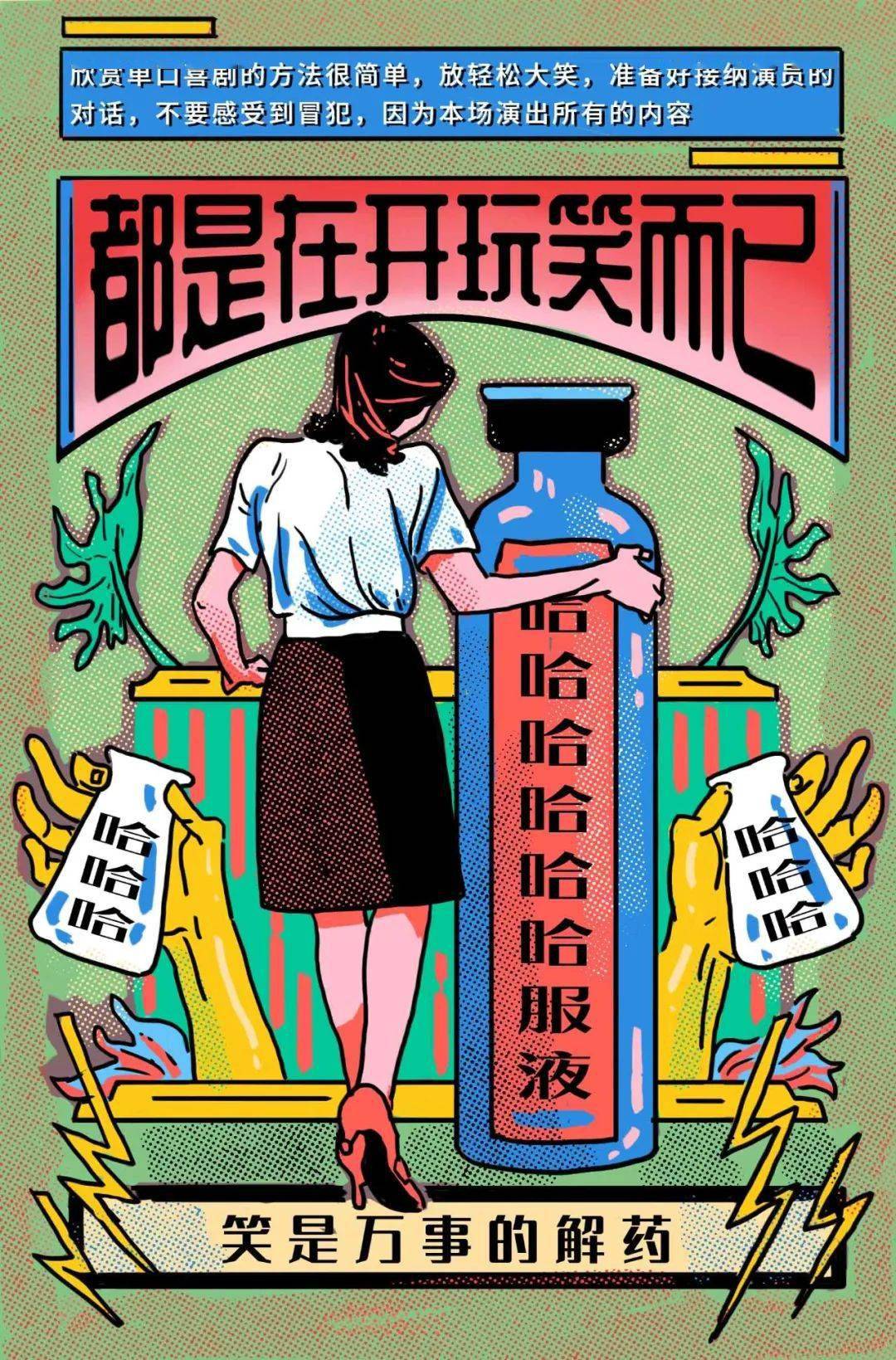 红唐店 | 1月30日 爆笑脱口秀演出-喜剧联盒国-苏州站