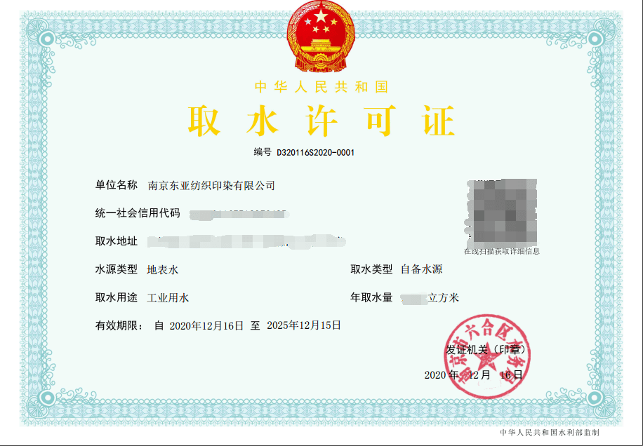 南京市区级首张取水许可电子证照诞生啦