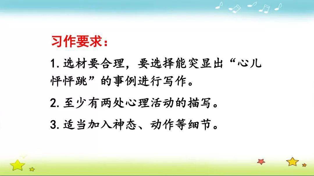 部編4上第8單元作文我的心兒怦怦跳精講精選範文