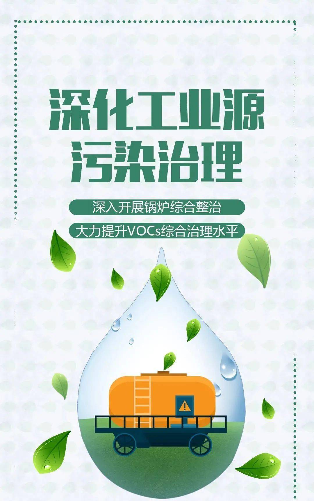 用上200%的力量!六张海报聚焦大气污染防治攻坚战