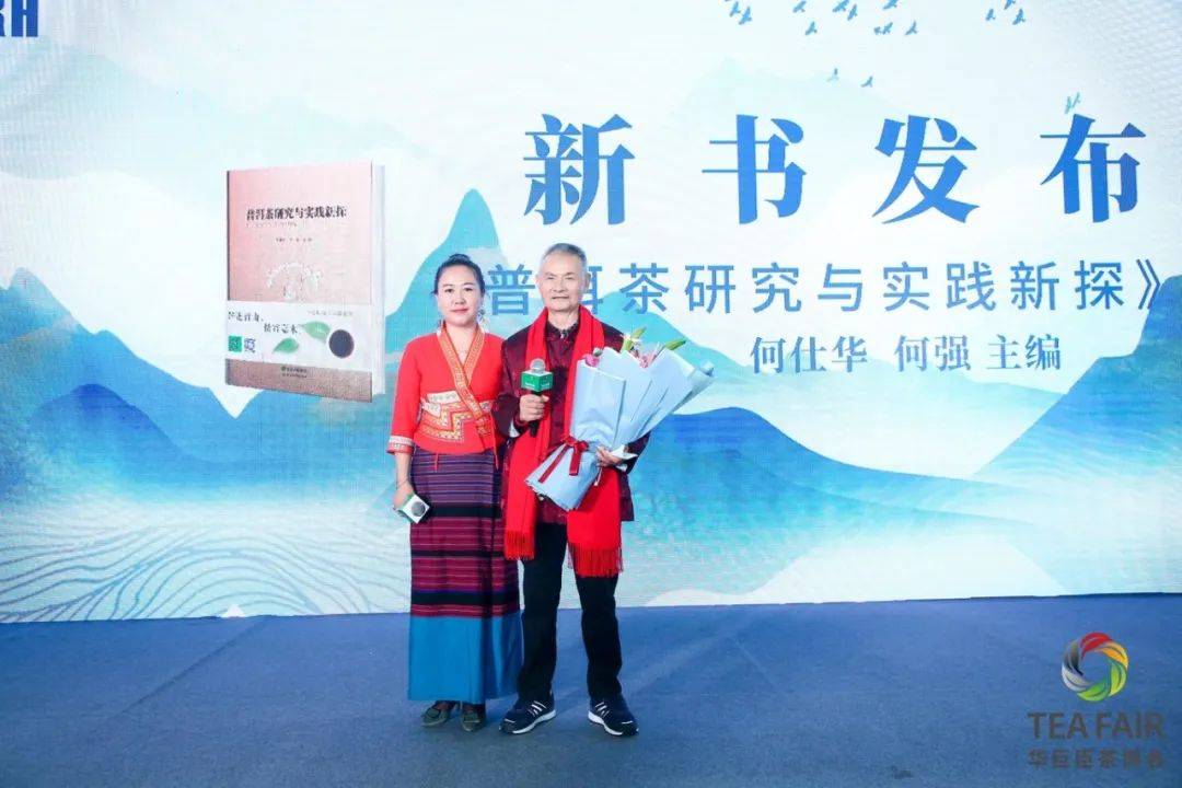 何仕华何强新书普洱茶研究与实践新探在深圳举行发布会