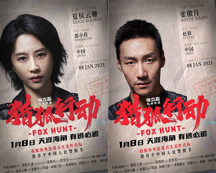 猎狐行动发布角色海报段奕宏苦追梁朝伟