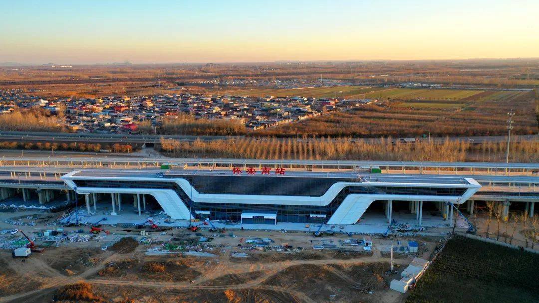 怀柔南站即将迎客由此进入开通运营倒计时开始进行运行试验京哈高铁