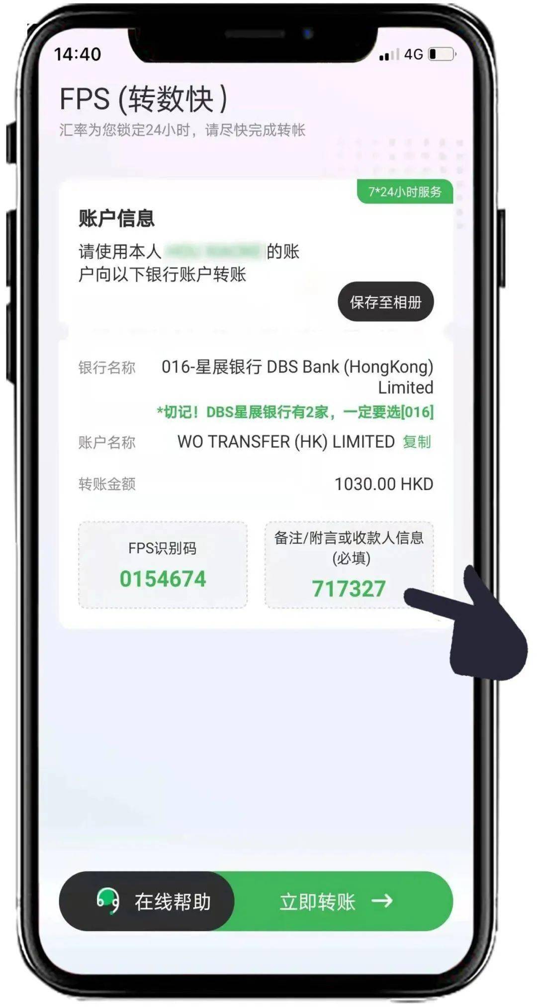 需要注意的是:在轉賬時一定要填寫app內提供的轉賬備註!