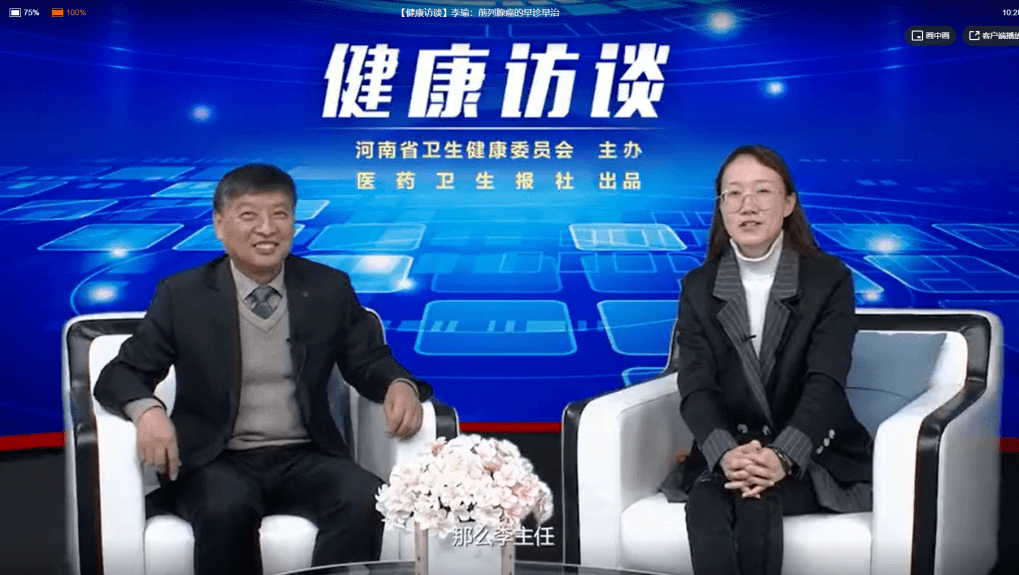 健康访谈李瑜前列腺癌的早诊早治