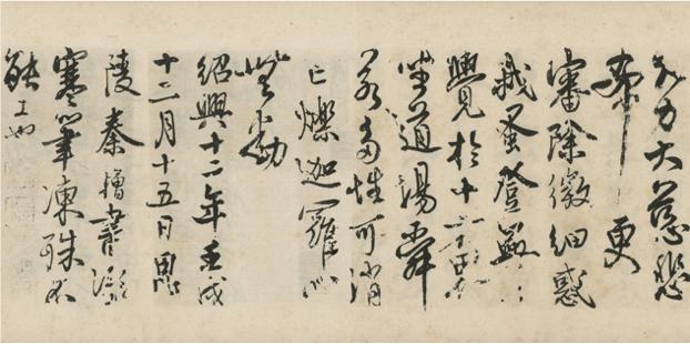 张焱深心帖辨伪