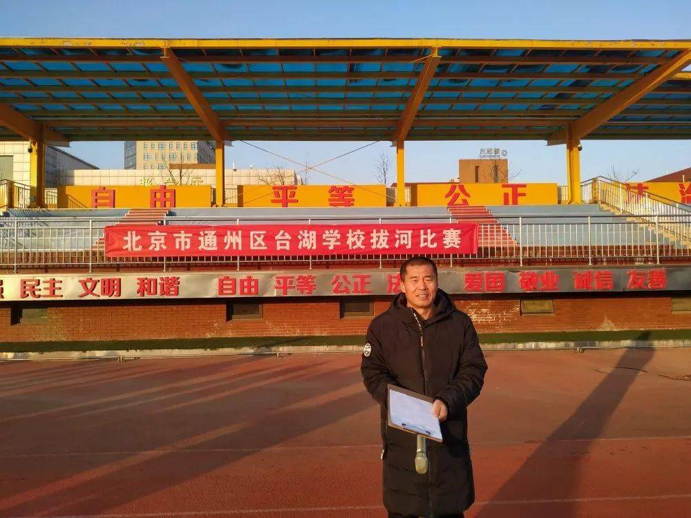 台湖学校拔河比赛聚人心团结协作展风采2020年台湖学校拔河比赛纪实