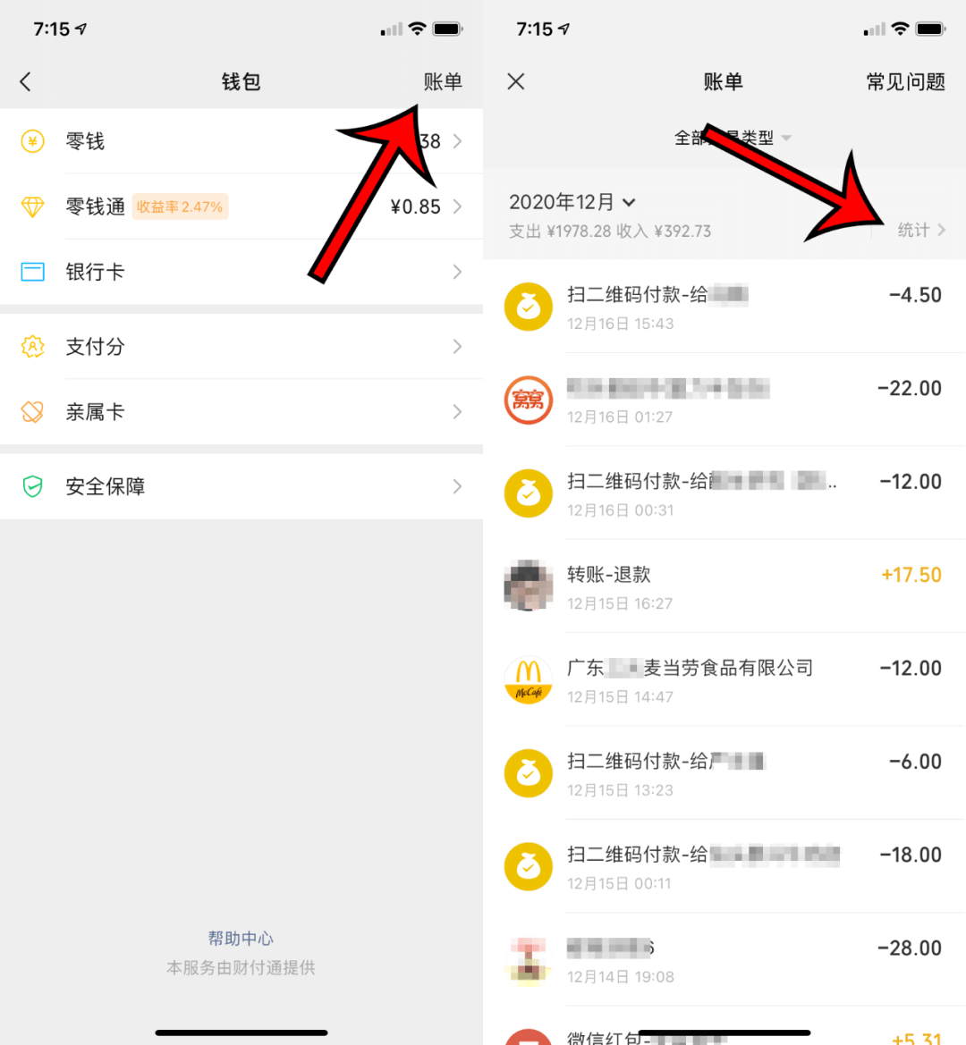 2020微信年度賬單來了手把手教你怎麼查看你今年花了多少錢