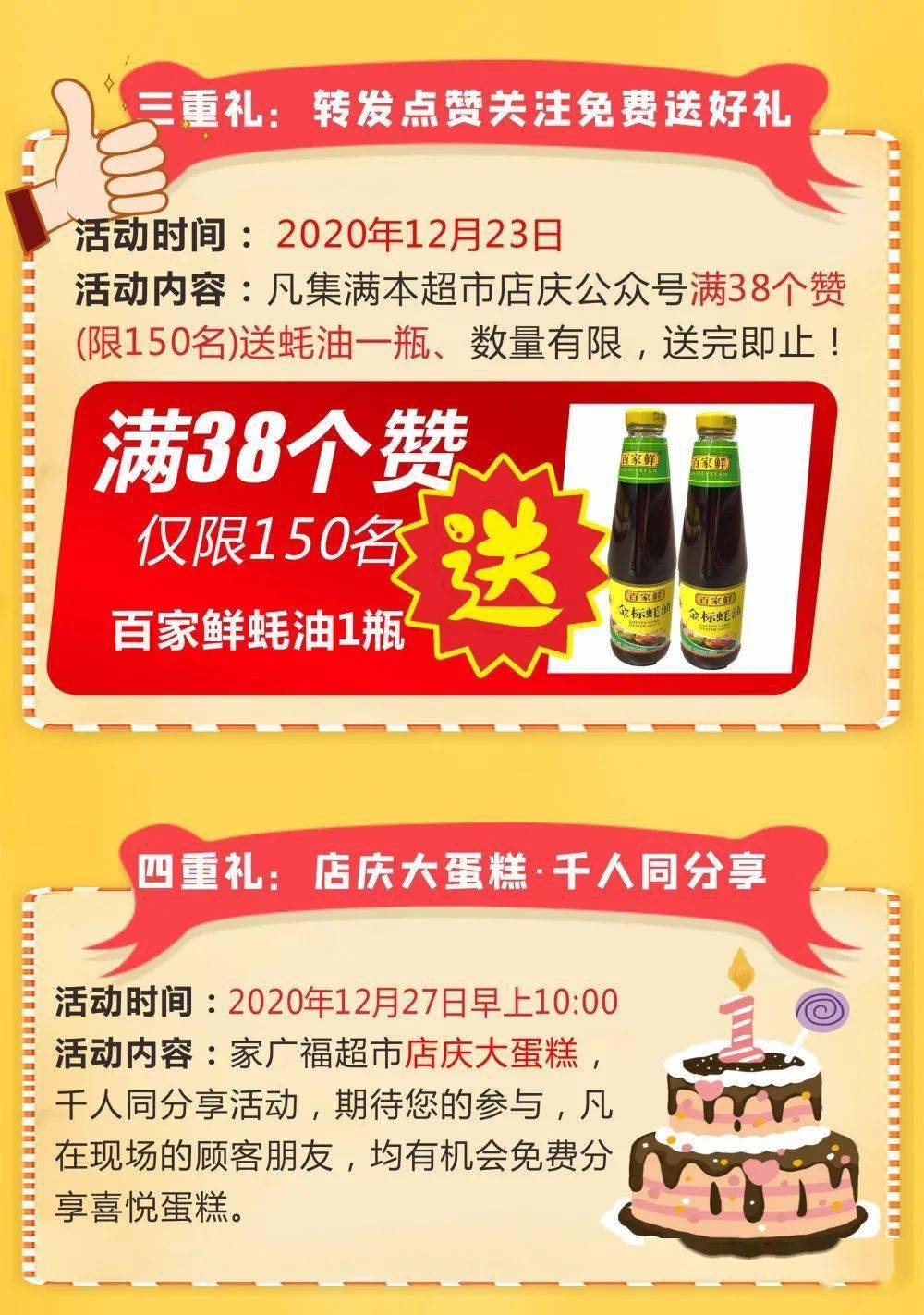 家广福超市东湖店一周岁啦2888元购物卡等您抽回家史上最强折扣震撼