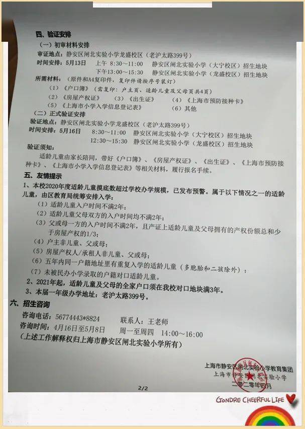 宝山区第一中心小学上海宝山区第一中心小学始建于1982年,于2008年4月
