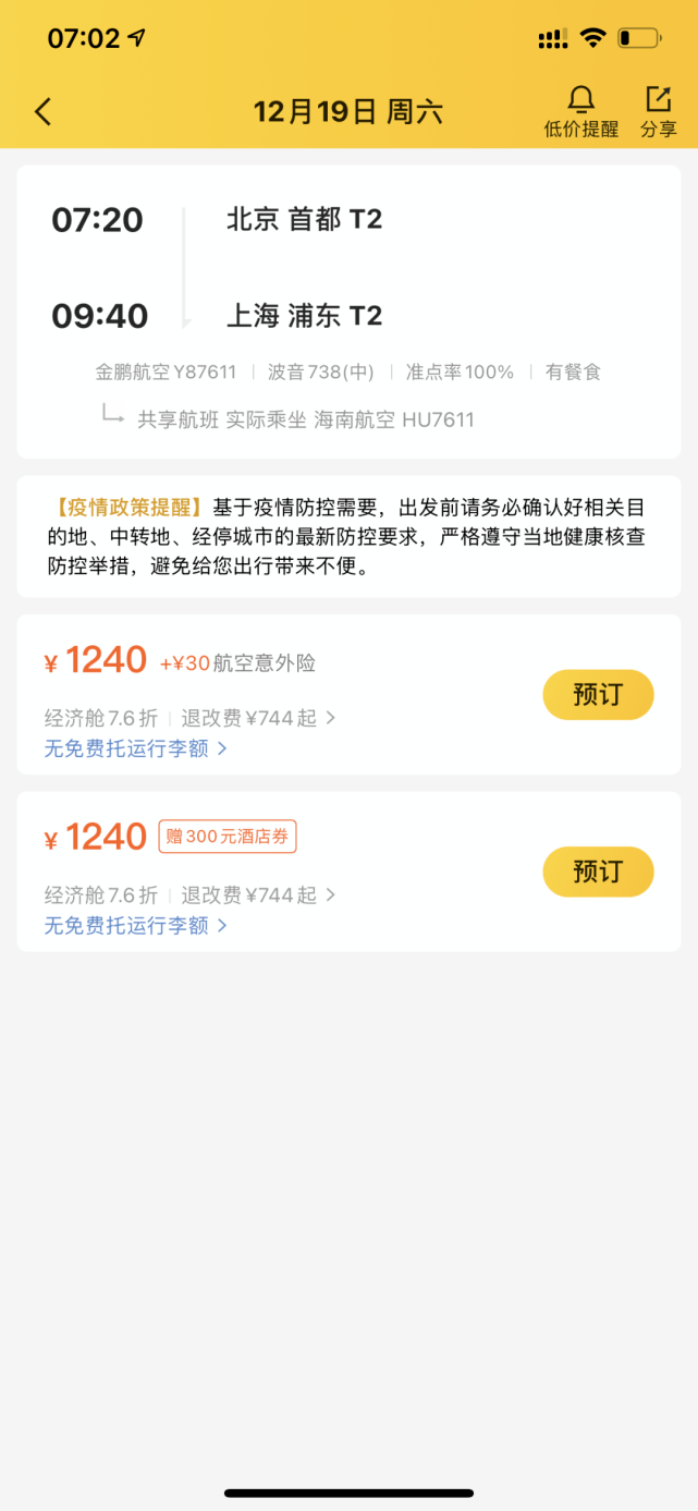 美团杀熟顶风作案外卖酒店机票都有差价挑战反垄断新规
