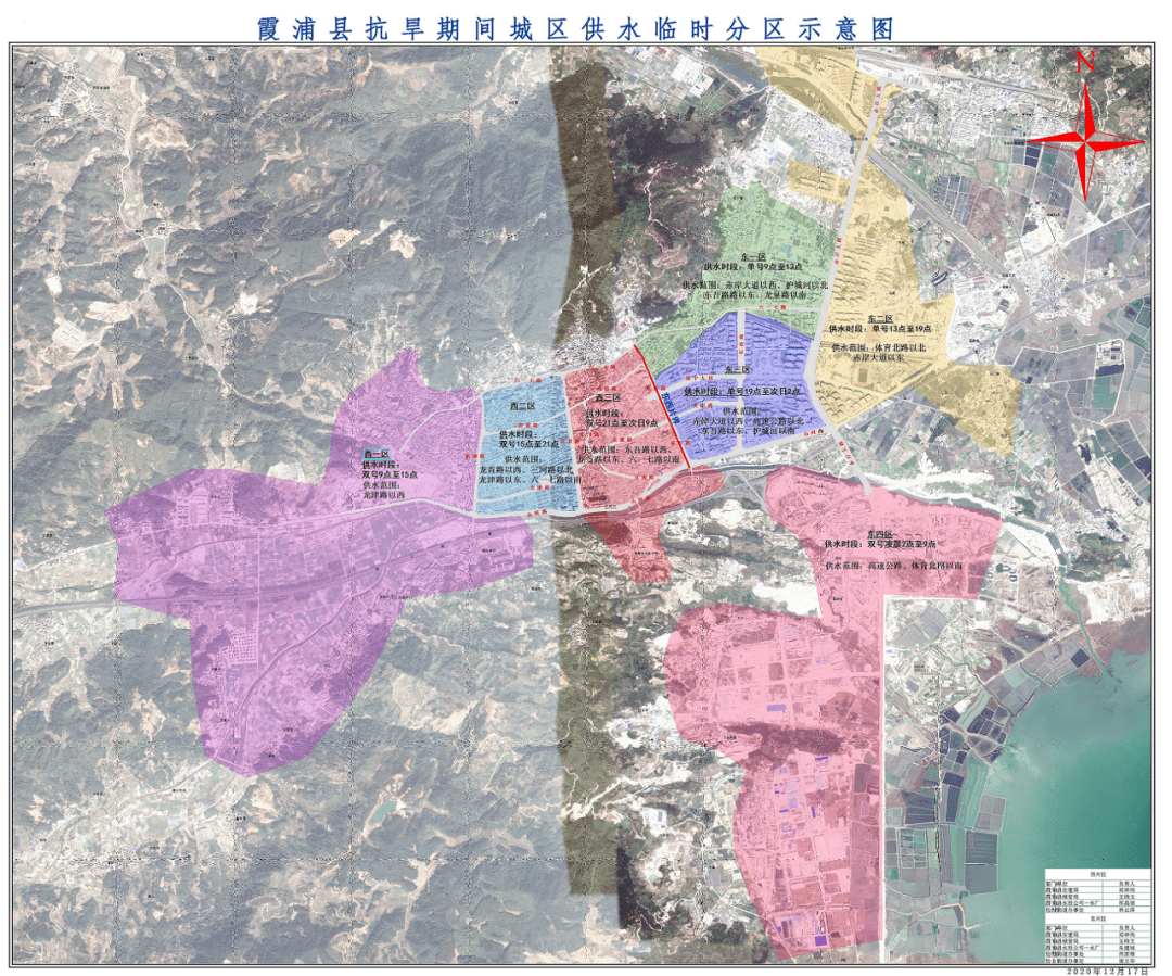 关于霞浦县抗旱期间实施城区临时分区供水的通知二