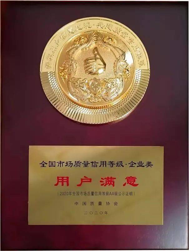 近日,南钢双锤牌工程机械用钢获得中国质量协会颁发的"2020年全国市场