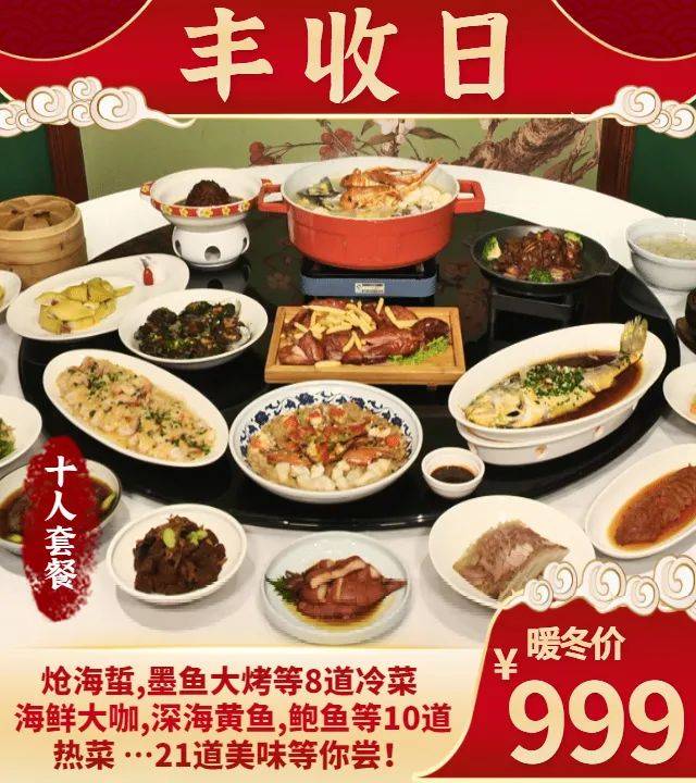 【丰收日999元海鲜团餐】家门口可用!二十多年老牌饭店福利49折!