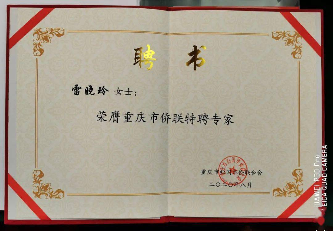 市侨联特聘专家聘书李静在座谈会上作了重要讲话.