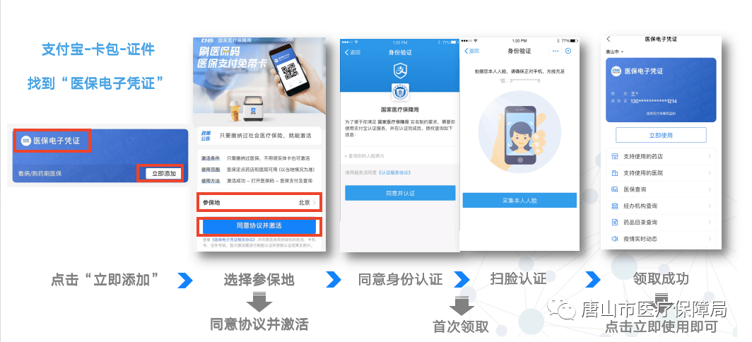 微信支付宝医保电子凭证激活使用流程示范