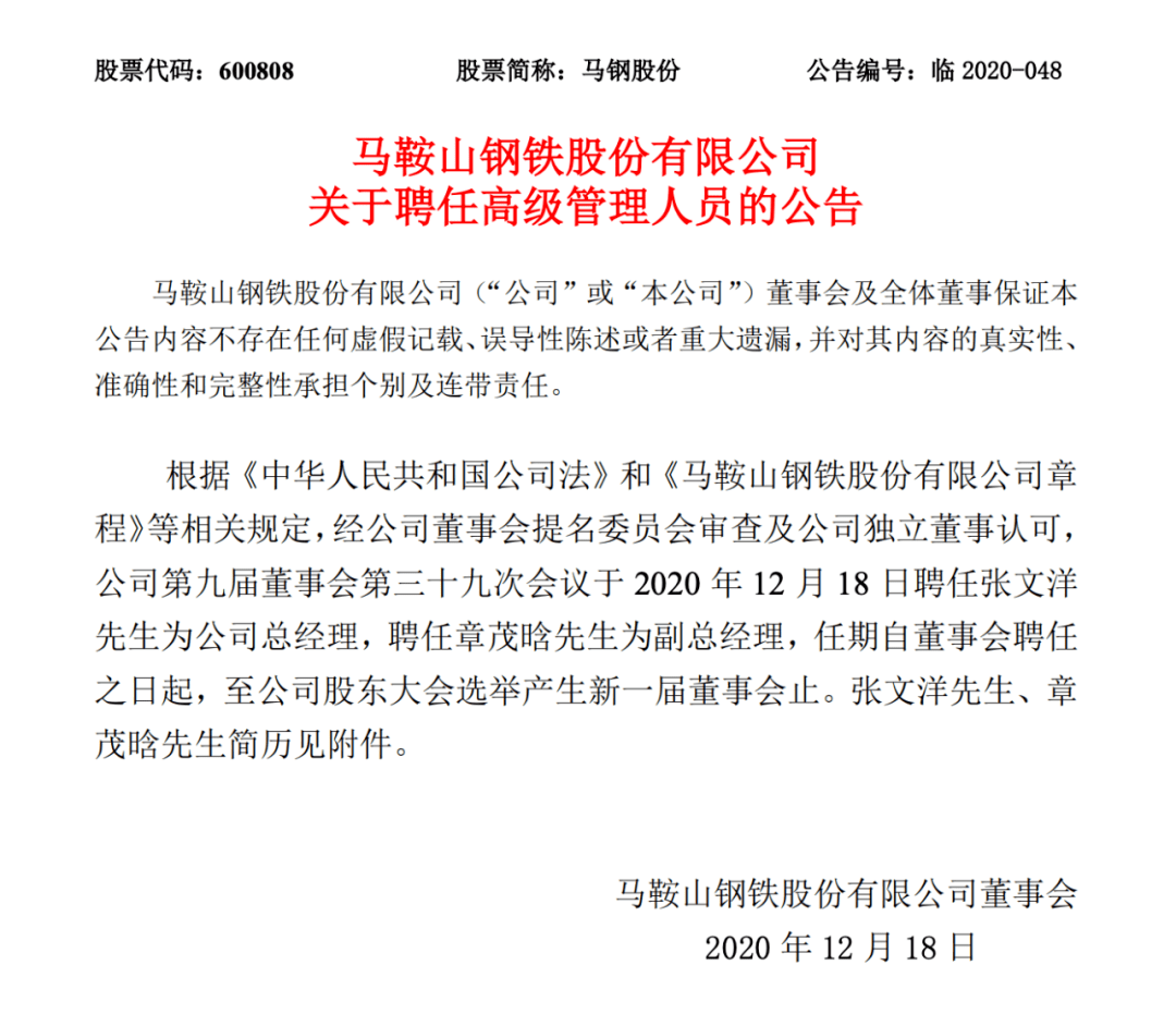 从2019年12月30日原总经理钱海帆离职,至今大约一年时间中,马钢股份总