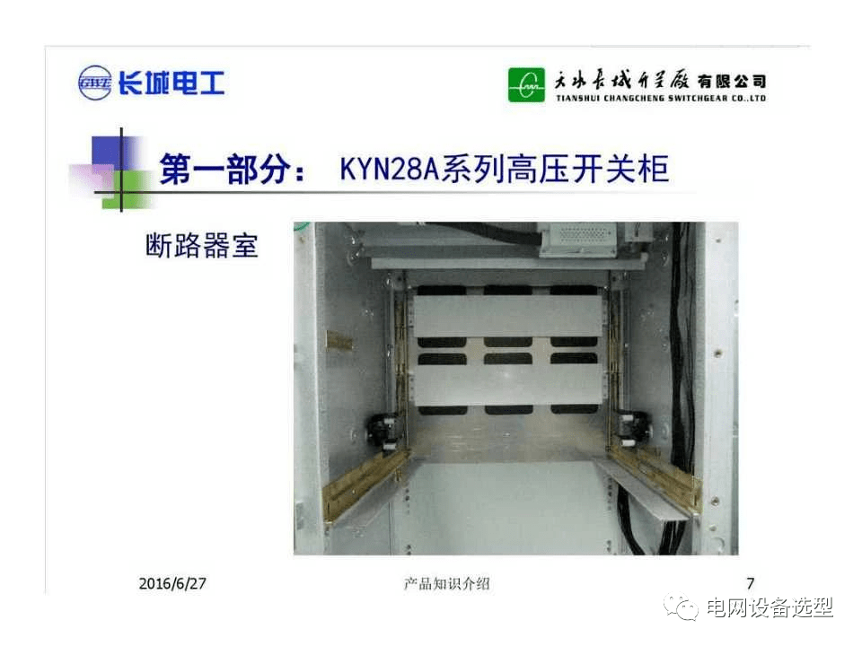 kyn28高压开关柜知识精讲