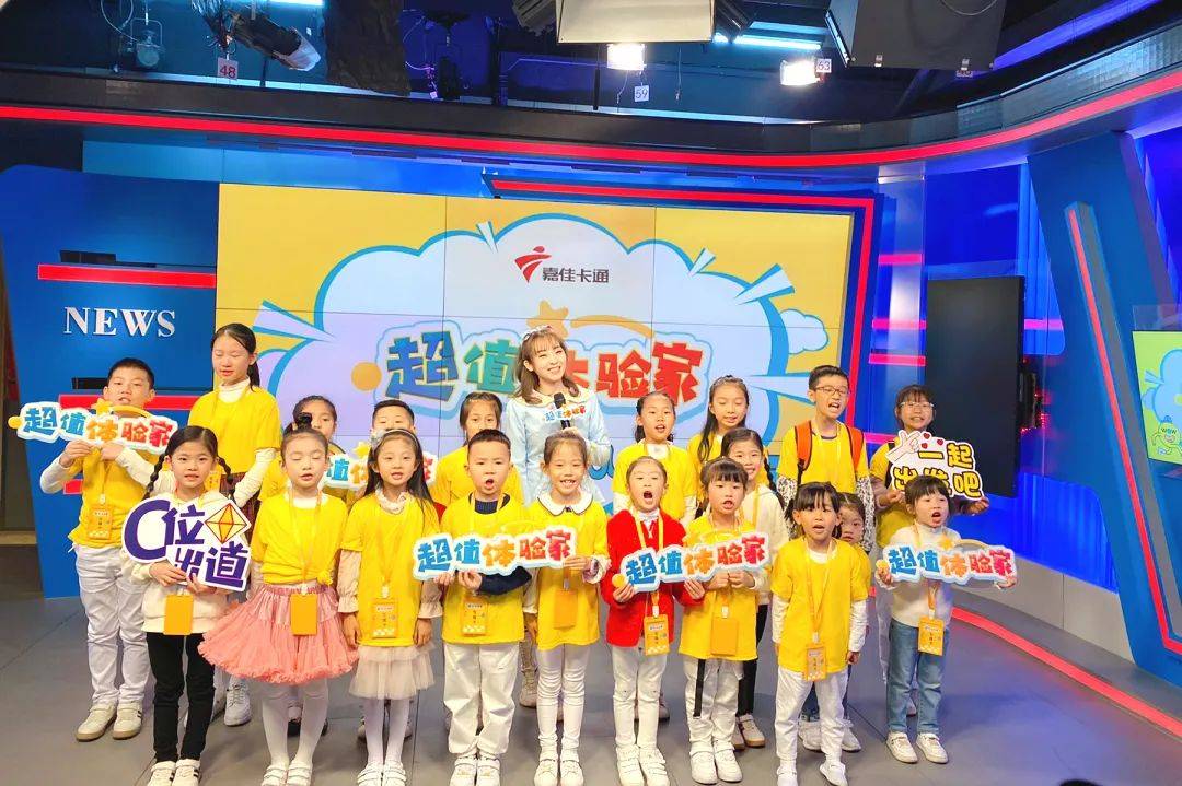 体验家们在主持人桃子姐姐的带领下,了解广东广播电视台及嘉佳卡通