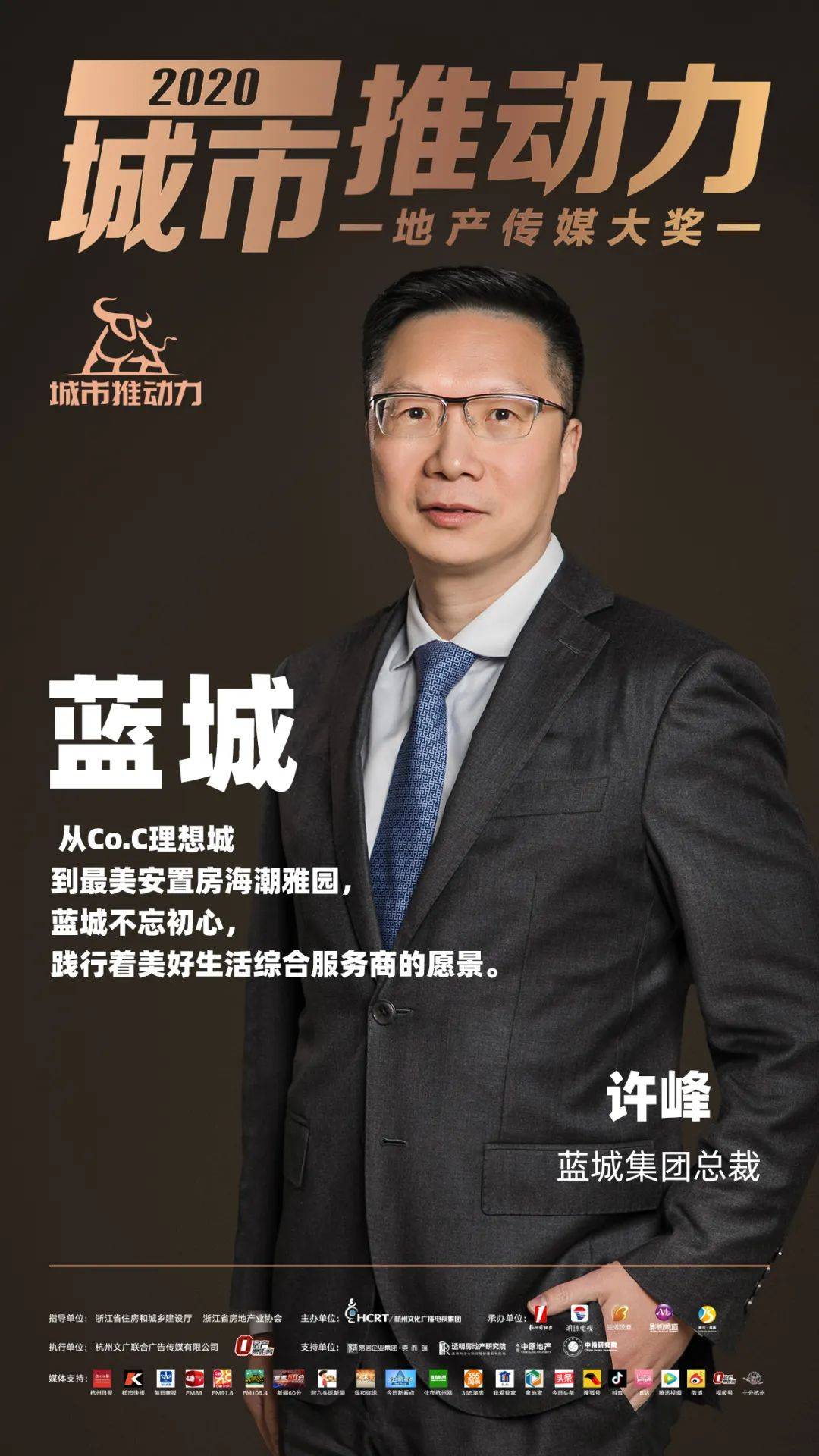 绿城中国浙江区域公司总经理 吴恒首先感谢主办方和评委对我们的信任