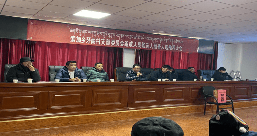下一步,索加乡将严格按照治多县村(社区)两委换届选举工作要求,组织