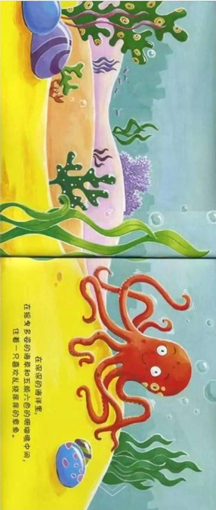 绘本故事乱挠痒痒的章鱼