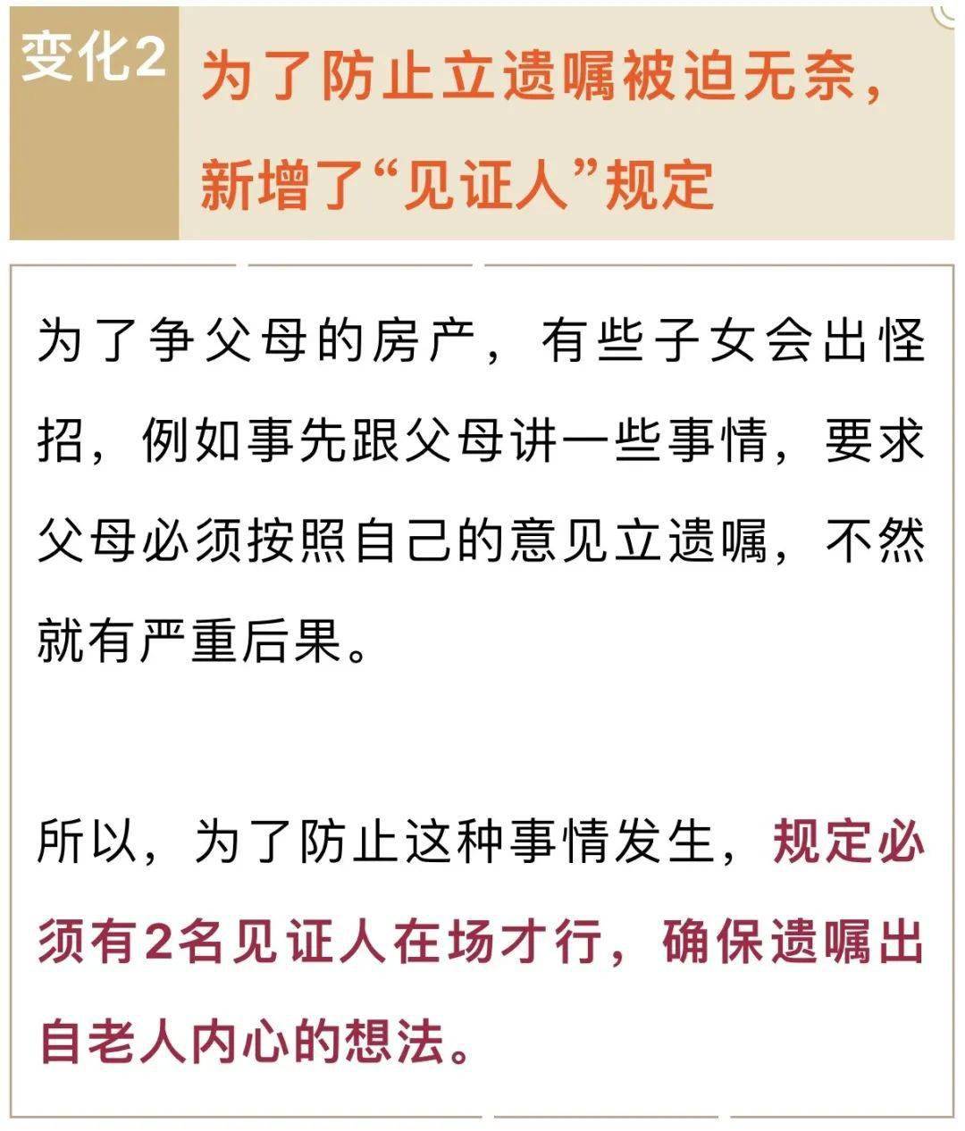重磅1月1日起房产继承有新规