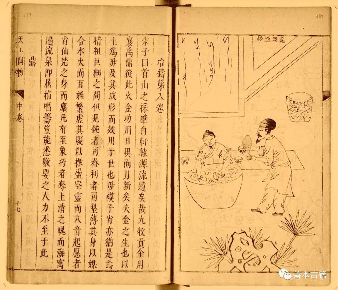 宋应星与《天工开物》