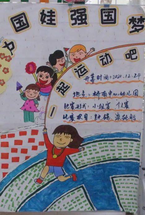 幼儿园体育节海报图片