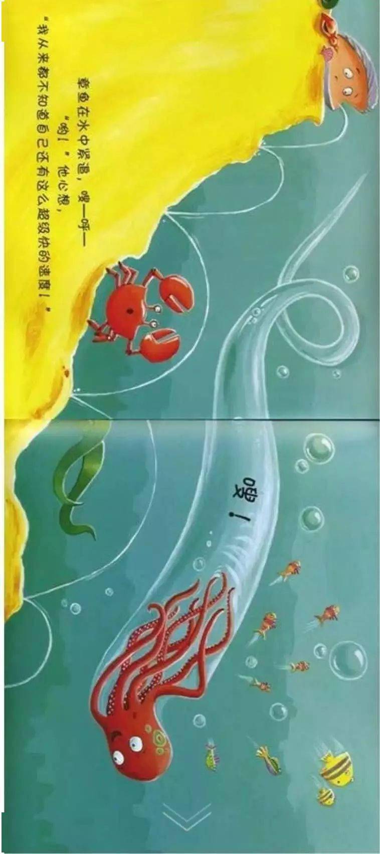绘本故事乱挠痒痒的章鱼