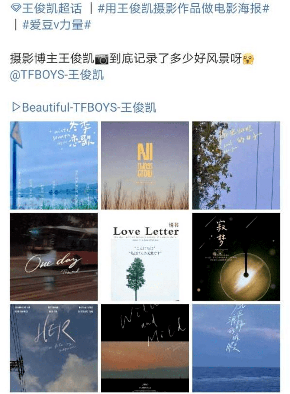 王俊凯粉丝开启年末团建用小凯摄影作品做电影海报太有才了