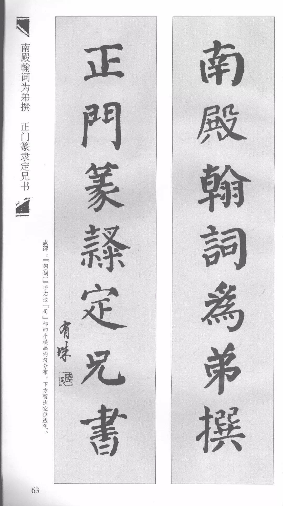 颜真卿颜勤礼碑对联字字炉火纯青