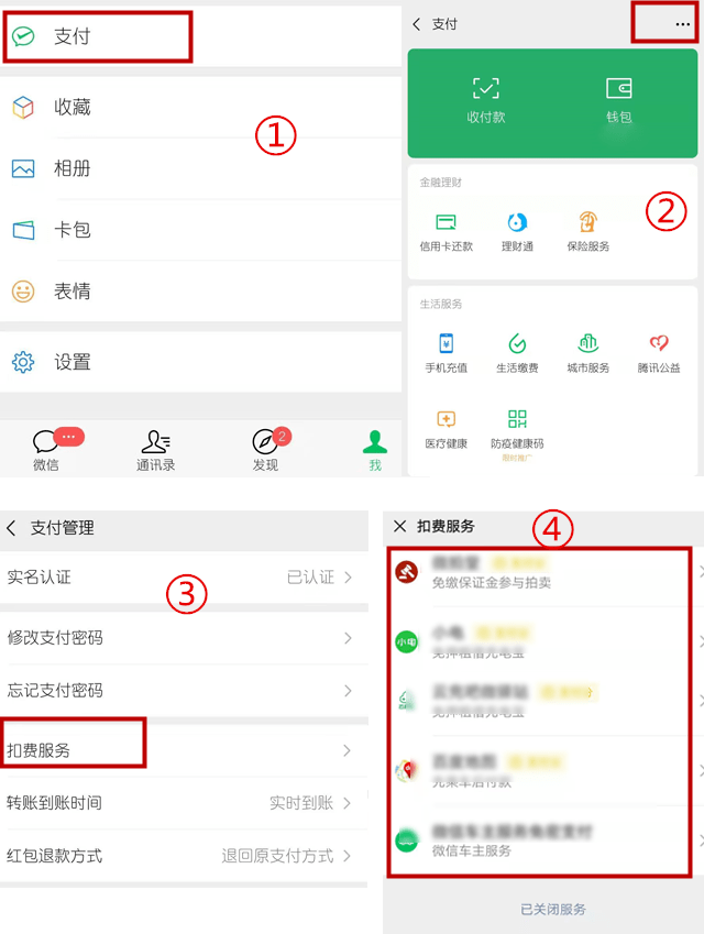 提醒微信绑定了银行卡的这些功能赶紧设置