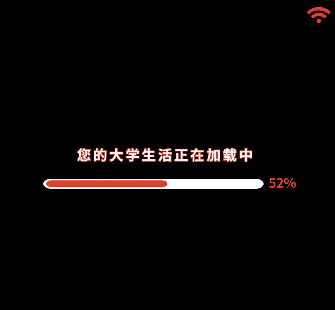 你的大学生活正在加载中请稍候