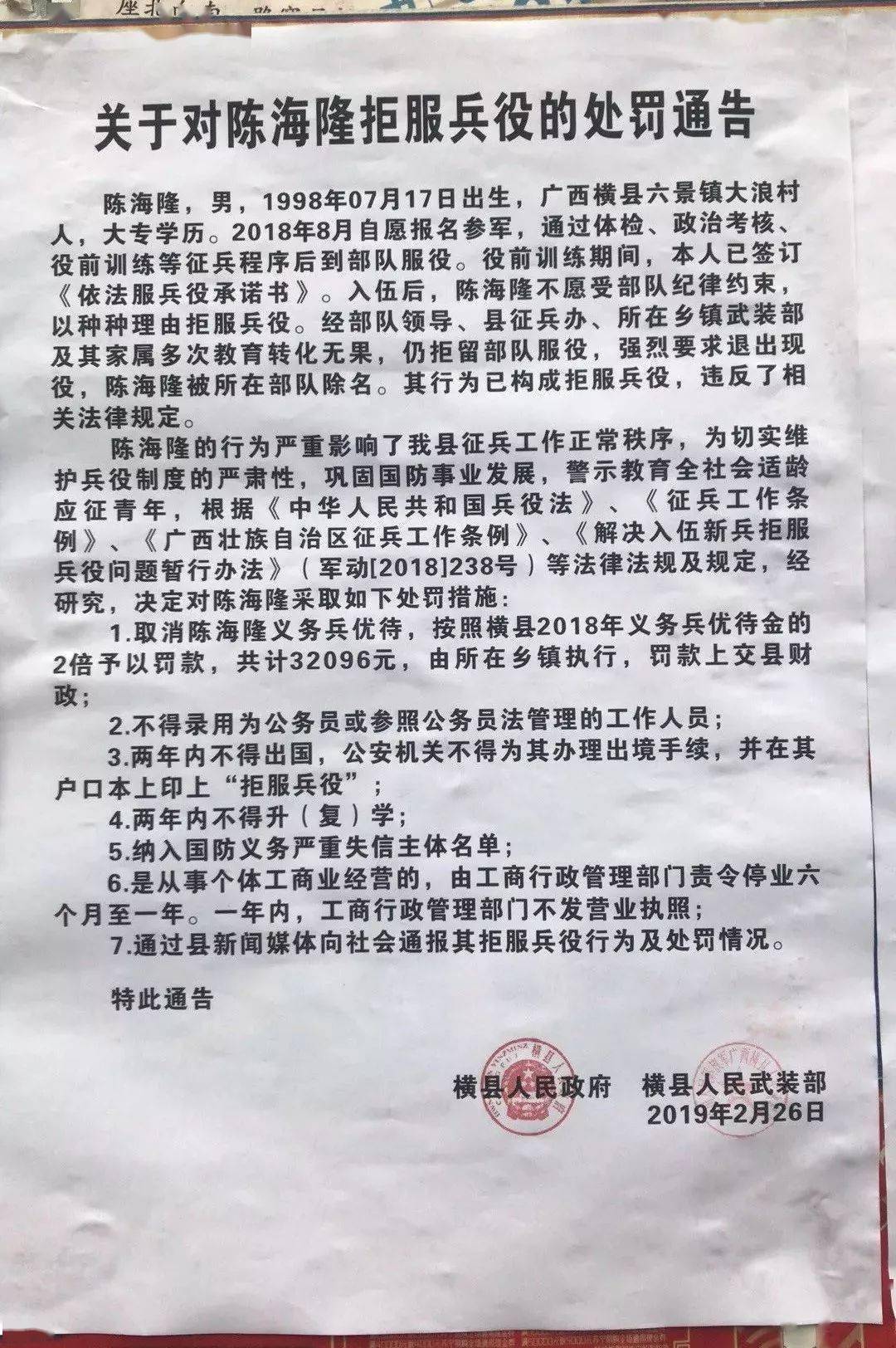 丟臉廣西出了個00後逃兵政府全網通報開除學籍罰款8萬2名廣西年輕仔被