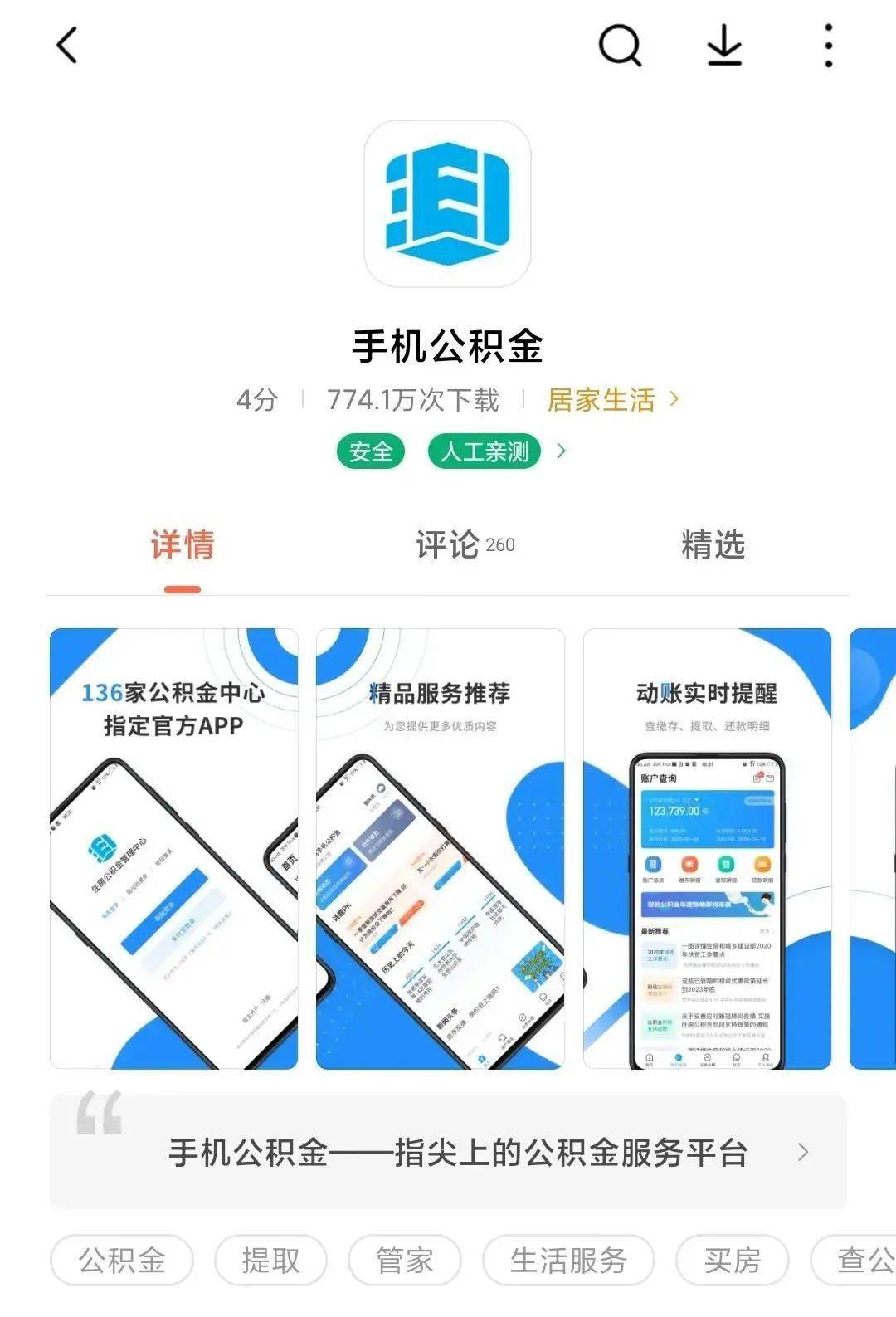 手机公积金app上线啦办理更方便
