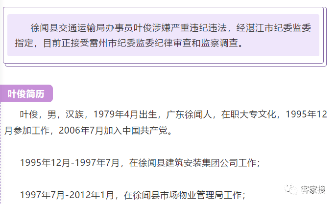 广东湛江叶语被逮捕,此前曾在8个部门担任副局长,局长