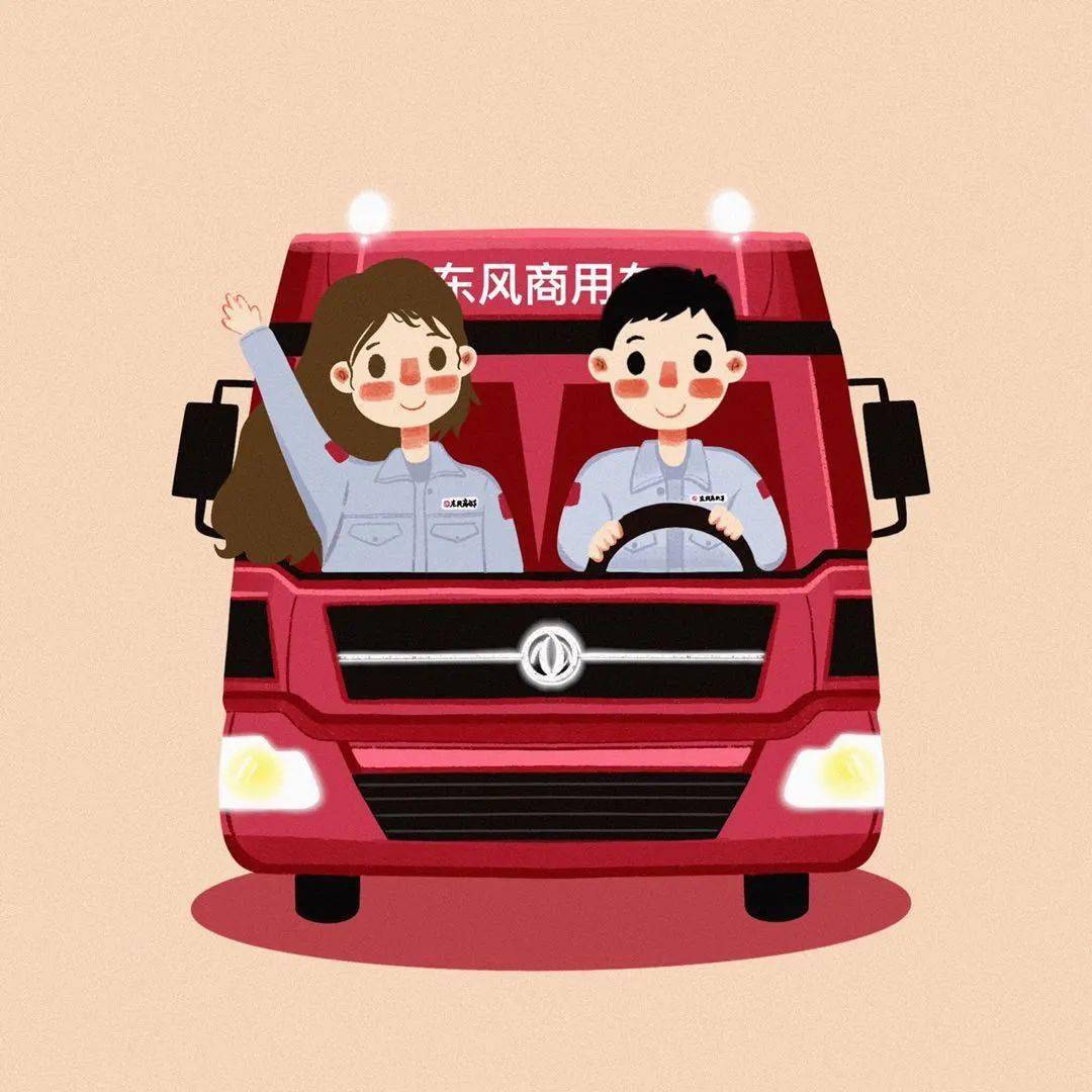 已经给大家画好了东风商用车人的专属头像小编不许你错过
