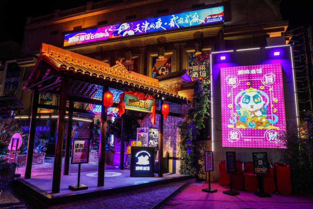 party新地标火爆全国的网红贰麻酒馆3天后请你喝酒