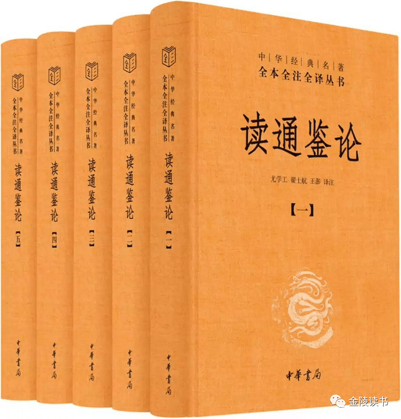 读通鉴论作者 尤学工 翟士航 王澎 译注《读通鉴论》是明末清初